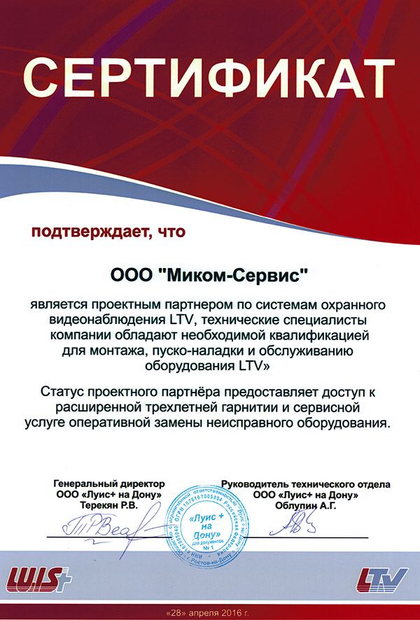 Сертификат партнера компании LTV