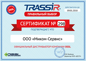 Сертификат дистрибьютера